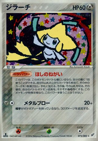Jirachi 075/082 - Clash of the Blue Sky