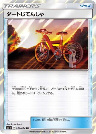Acro Bike 061/064 - Remix Bout