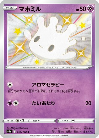 Milcery 256/190 - Shiny Star V