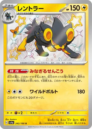 Luxray Shiny Treasure ex 242/190