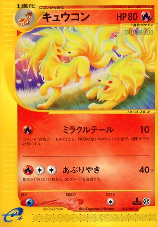 Ninetales 022/087 - Wind from the Sea