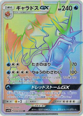 Gyarados-GX 056/050 - Ultradimensional Beasts