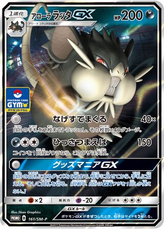 Alolan Raticate-GX - Sun & Moon Promos