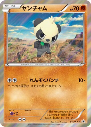 Pancham - XY Promos