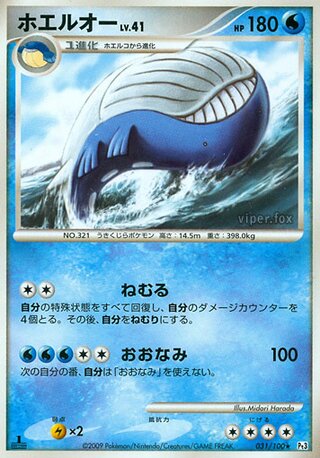 Wailord 031/100 - Beat of the Frontier