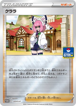 Klara - Sword & Shield Promos