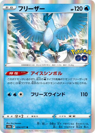 Articuno 024/071 - Pokémon GO