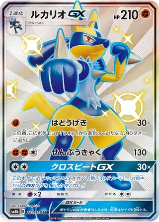 Lucario-GX 224/150 - GX Ultra Shiny