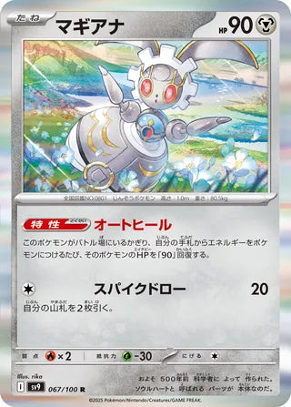 Magearna 067/100 - Battle Partners