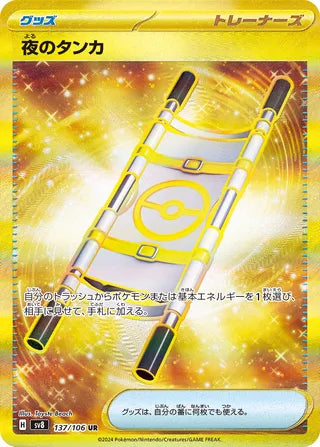 Night Stretcher Super Electric Breaker 137/106