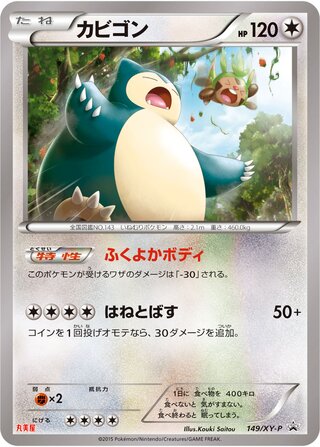 Snorlax - XY Promos