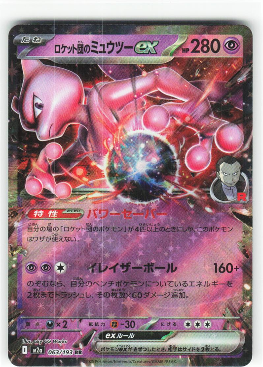 Team Rocket's Mewtwo ex 063/193 - MEGA Dream ex
