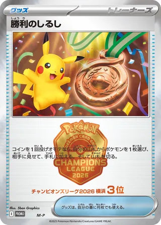 Victory Symbol No. 500 - Mega Evolution Promos
