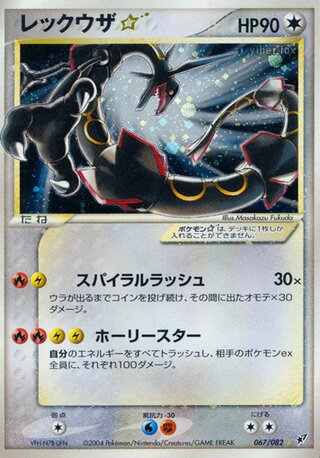 Rayquaza ☆ 067/082 - Clash of the Blue Sky