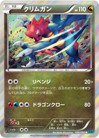 Druddigon 056/080 - Wild Blaze