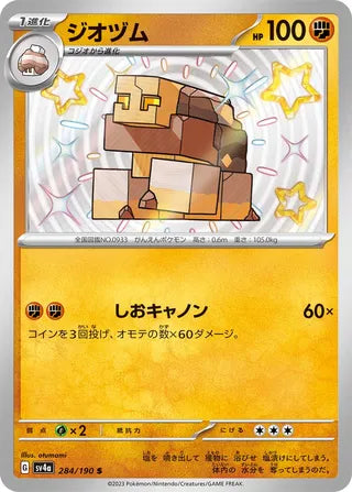 Naclstack Shiny Treasure ex 284/190