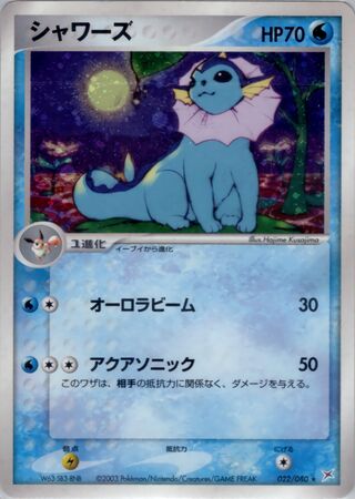 Vaporeon 022/080 - Magma vs Aqua: Two Ambitions