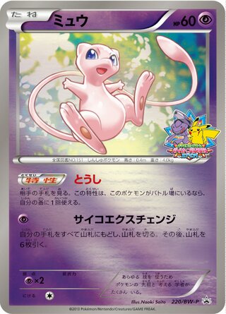 Mew - Black & White Promos