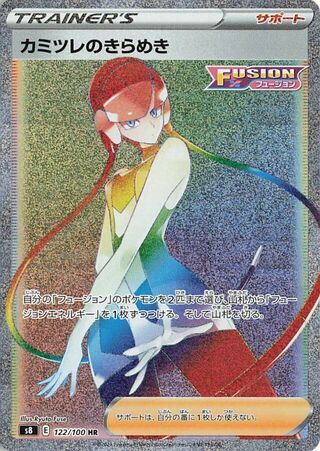 Elesa's Sparkle 122/100 - Fusion Arts