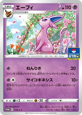 Espeon - Sword & Shield Promos