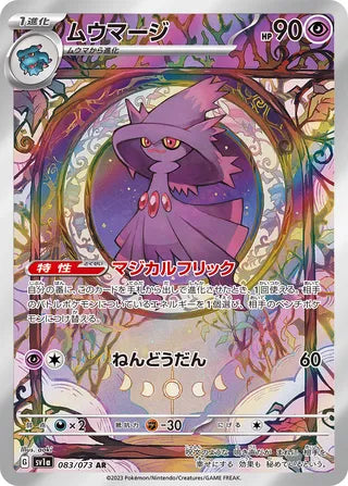 Mismagius Triplet Beat 083/073