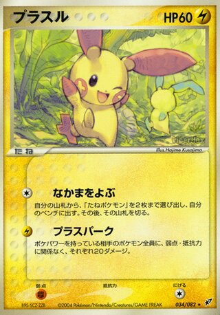 Plusle 034/082 - Clash of the Blue Sky