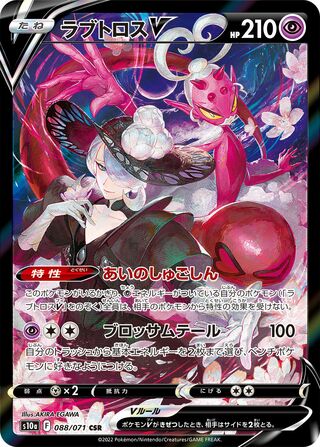 Enamorus V 088/071 - Dark Phantasma