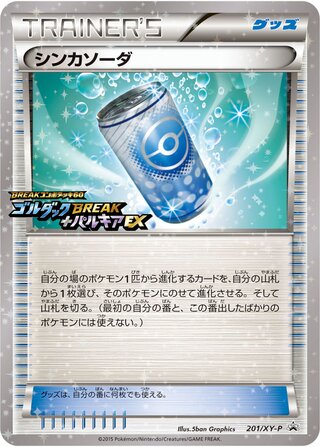 Evosoda - XY Promos