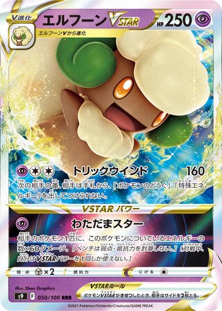 Whimsicott VSTAR Star Birth 050/100