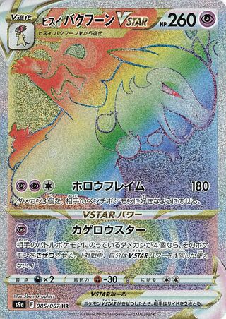 Hisuian Typhlosion VSTAR 085/067 - Battle Region