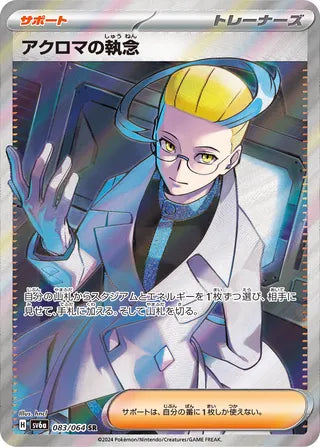Colress's Tenacity 083/064 - Night Wanderer