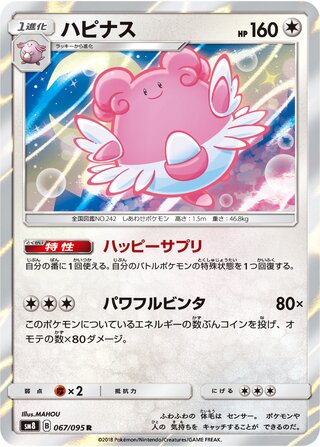 Blissey 067/095 - Super-Burst Impact