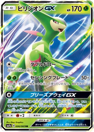 Virizion-GX 006/060 - Thunderclap Spark