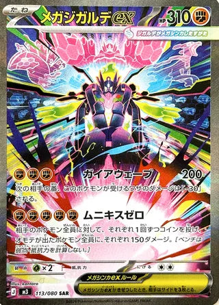 Mega Zygarde ex Nullifying Zero 113/080