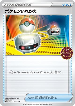 Switch - Sword & Shield Promos