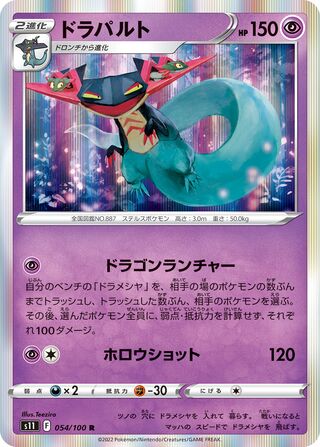 Dragapult 054/100 - Lost Abyss