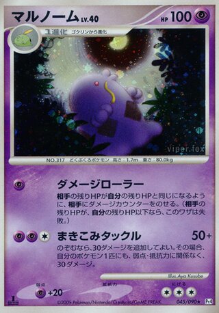 Swalot 045/090 - Advent of Arceus