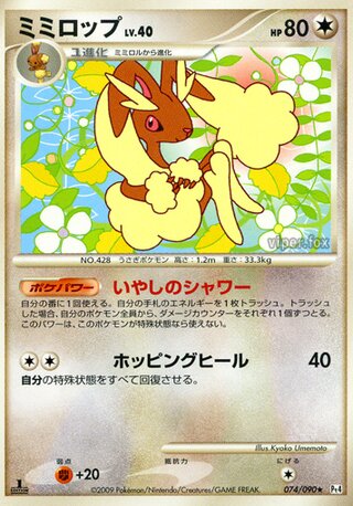 Lopunny 074/090 - Advent of Arceus
