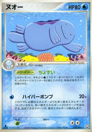 Quagsire 027/084 - Team Rocket Strikes Back