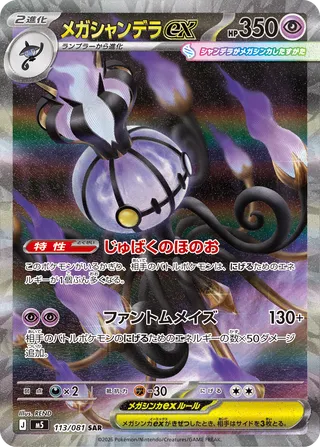 Mega Chandelure ex 113/081 - Abyss Eye