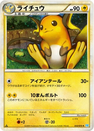 Raichu 033/070 - SoulSilver Collection