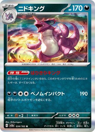 Nidoking 034/165 - Pokémon Card 151