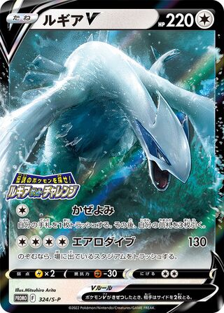 Lugia V - Sword & Shield Promos