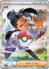 Nemona Shiny Treasure ex 351/190