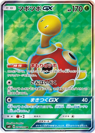 Shuckle-GX 096/095 - Super-Burst Impact