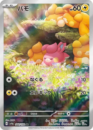 Pawmi Shiny Treasure ex 340/190