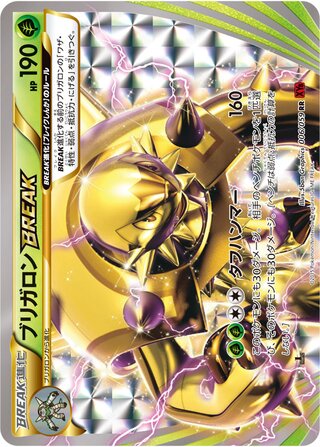 Chesnaught BREAK 006/059 - Red Flash