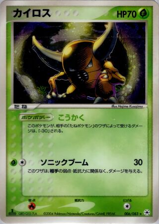 Pinsir 006/083 - Undone Seal