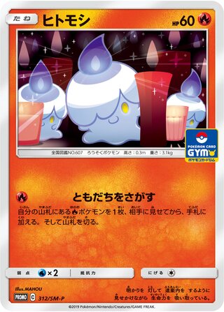 Litwick - Sun & Moon Promos