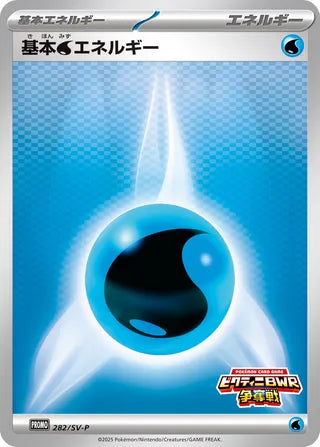 Basic Water Energy - Scarlet & Violet Promos